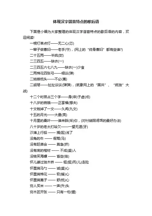 体现汉字谐音特点的歇后语