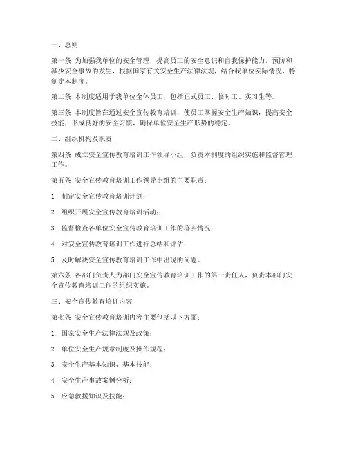 安全宣传教育培训制度