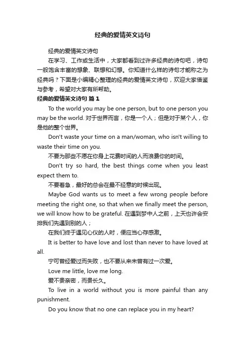 经典的爱情英文诗句