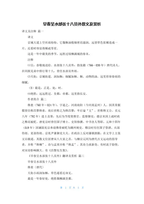 早春呈水部张十八员外原文及赏析