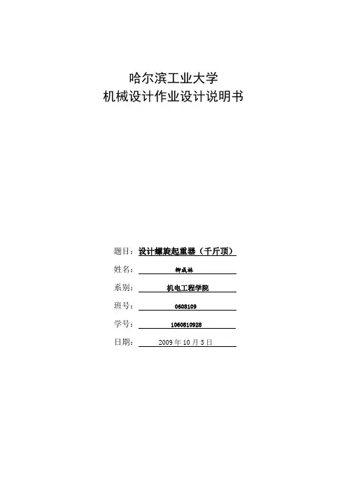 设计螺旋起重器(千斤顶)
