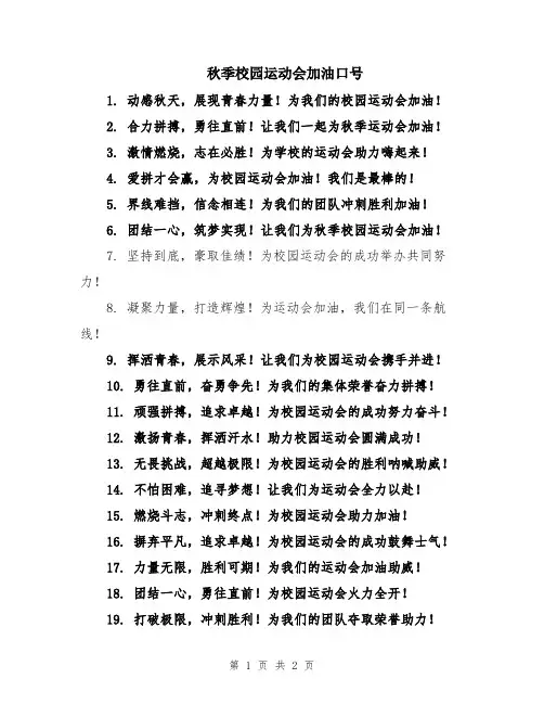 秋季校园运动会加油口号