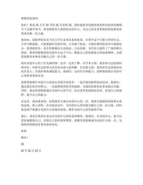 大学生双创中心申请书模板