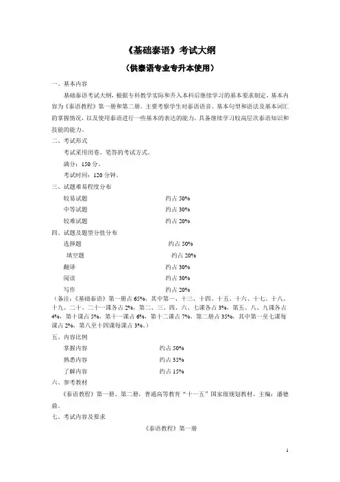 17(基础泰语)