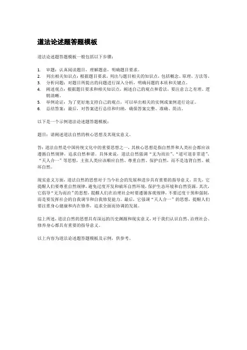 道法论述题答题模板