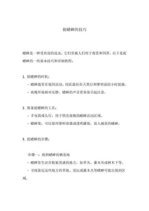 捉蟋蟀的技巧