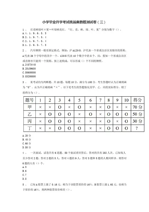 六年级下册数学试题-小学毕业升学考试挑战奥数题测试卷(三)无答案人教版