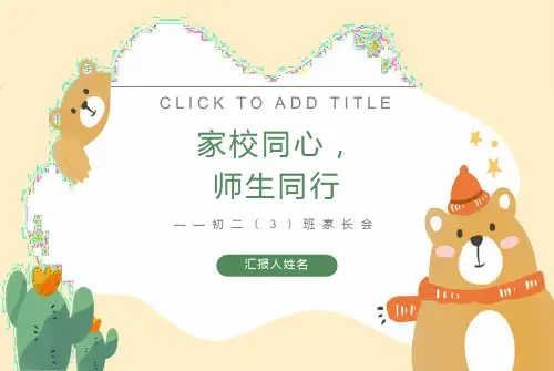 初二三班期末考试家长会