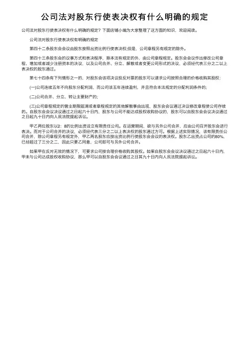 公司法对股东行使表决权有什么明确的规定