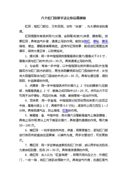八个肛门按摩手法让你远离便秘