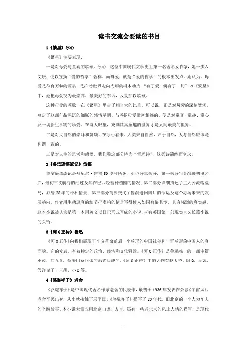 读书交流会要读的书目(20本)