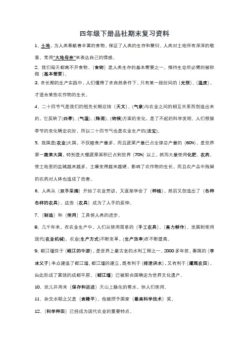 北师大版四年级下册 思品社会期末复习资料(可直接打印)