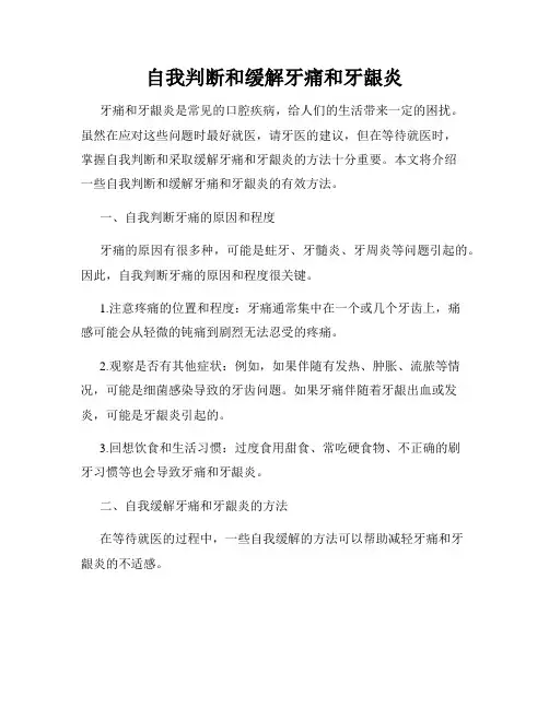 自我判断和缓解牙痛和牙龈炎