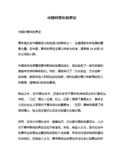 中国对青年的界定