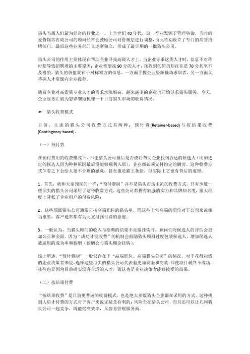 猎头公司收费标准