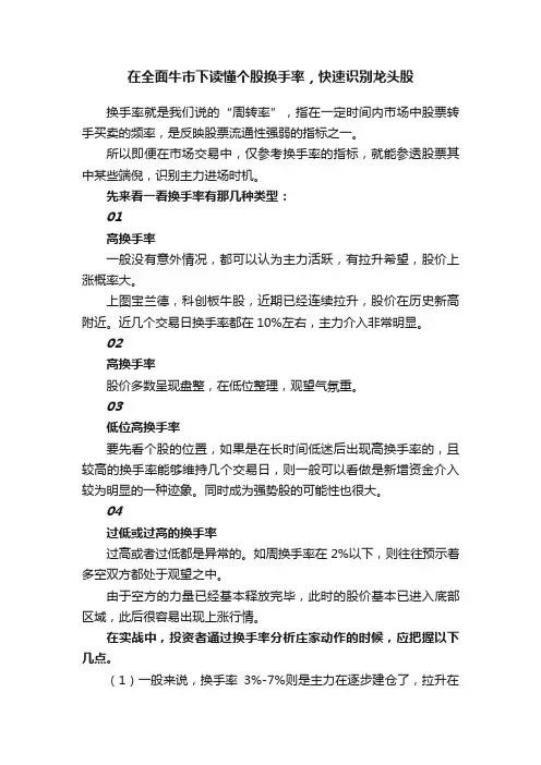 在全面牛市下读懂个股换手率，快速识别龙头股