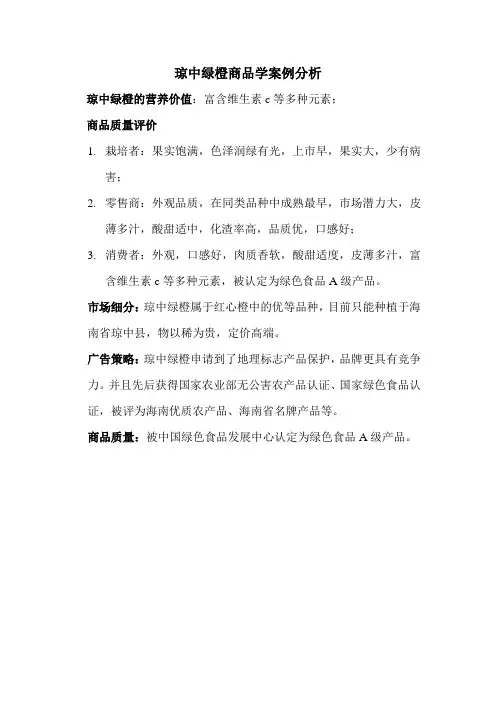 琼中绿橙商品学案例分析