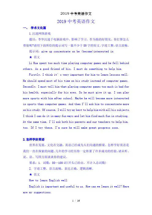 2019中考英语作文