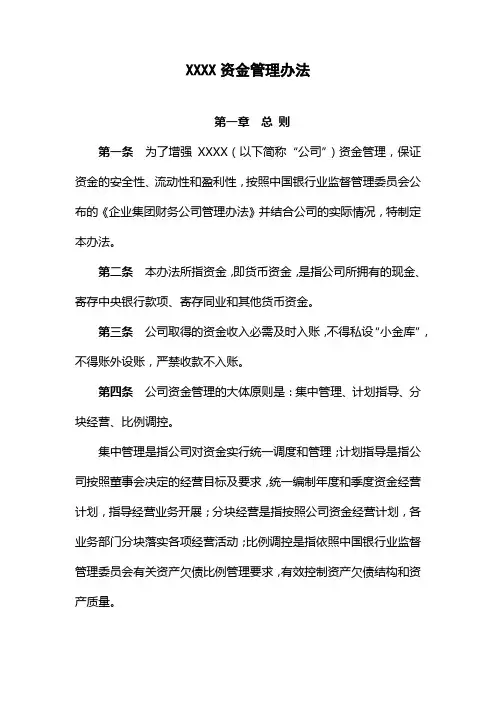 公司资金管理办法