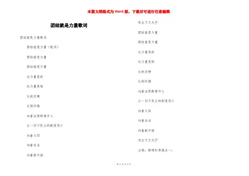 团结就是力量歌词
