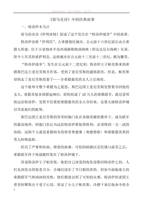 荷马史诗中的经典故事 