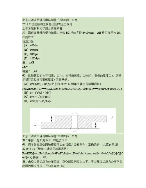 2011年基础考试材料力学真题解答要点