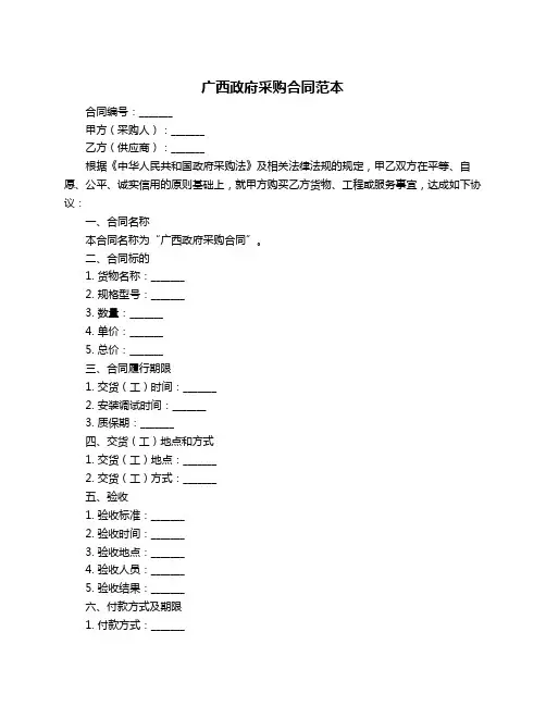 广西政府采购合同范本