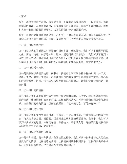 幼儿园演讲稿我爱读书