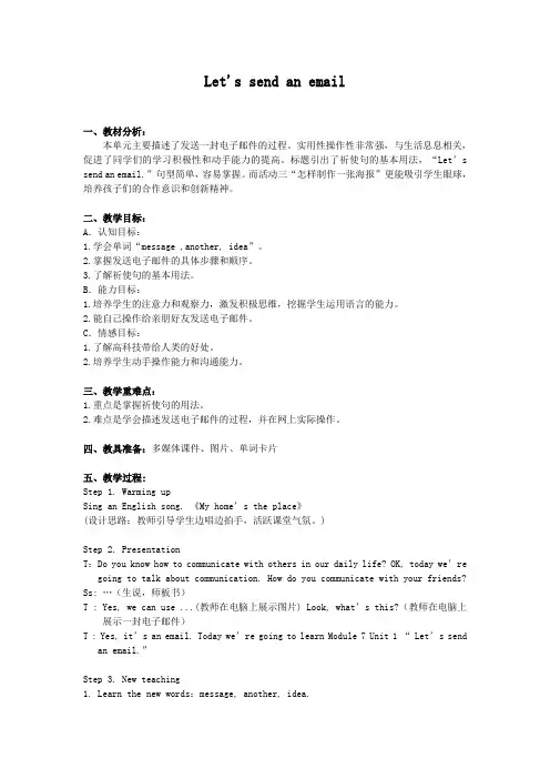 《Let's send an email》教案
