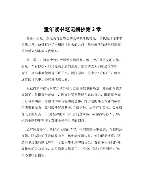 童年读书笔记摘抄第2章