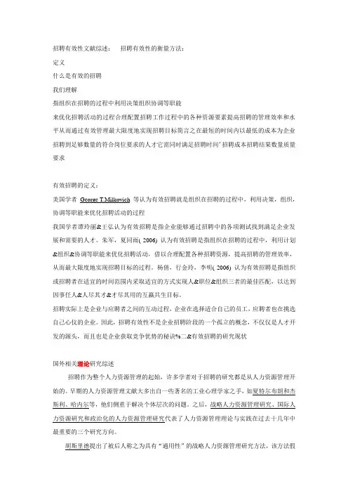 招聘有效性 整理版