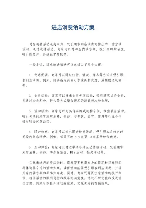 进店消费活动方案