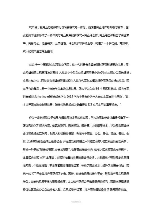智慧云商圈--华为商业综合体解决方案
