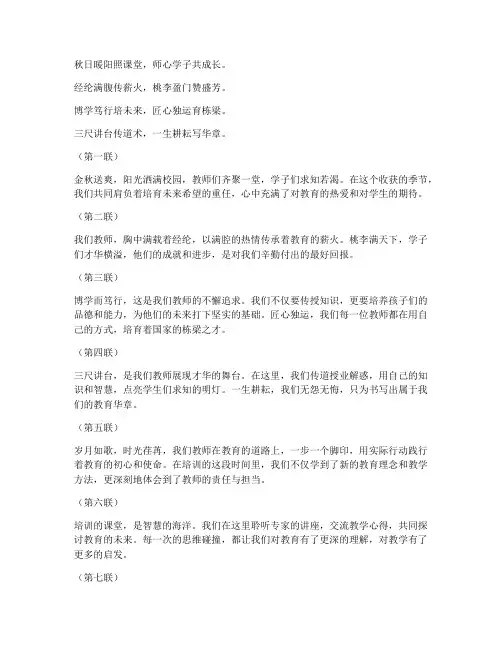教师培训感言_七律