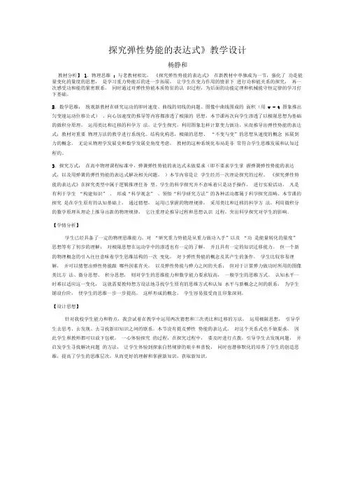 《探究弹性势能的表达式》教学设计完美版