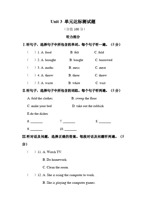 2018年新目标八年级英语下册Unit3单元检测卷含听力材料(有答案)