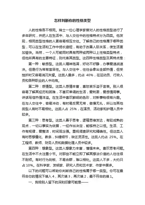 怎样判断你的性格类型