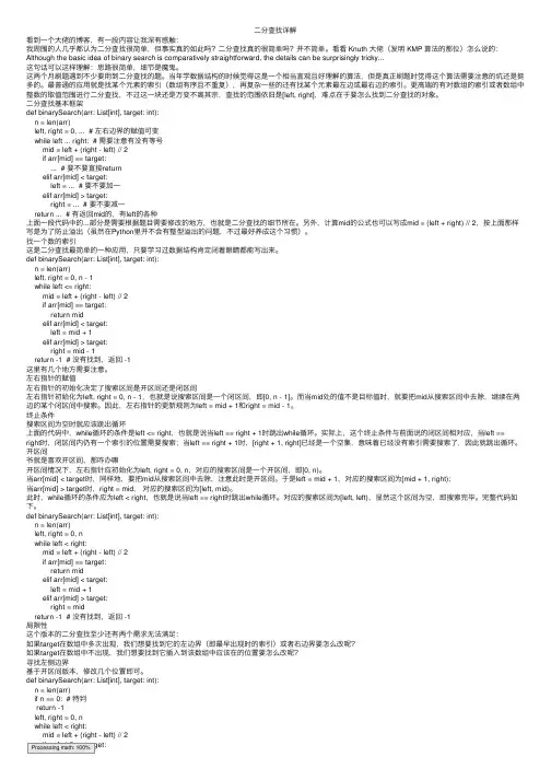 二分查找详解
