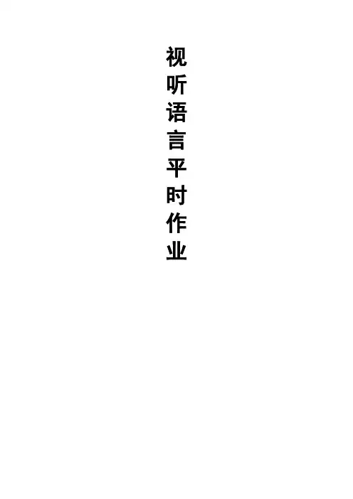 视听语言平时作业—真实的谎言镜头分析