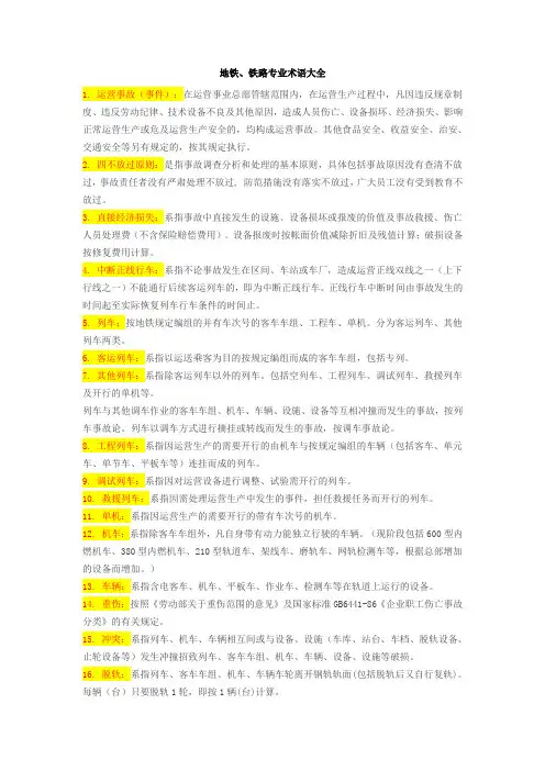 地铁 铁路术语大全