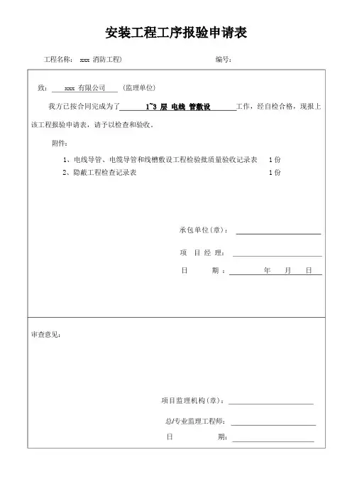 消防报验表格