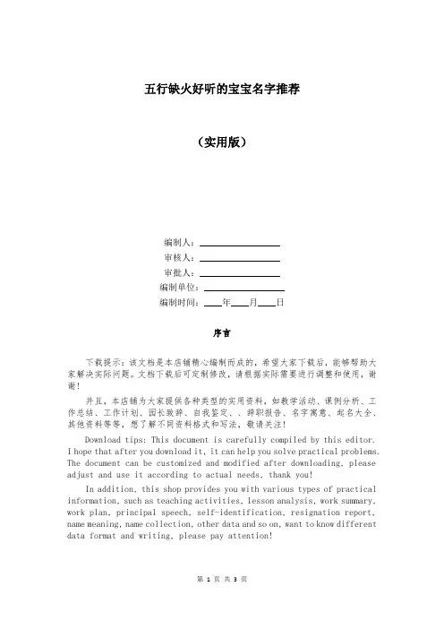 五行缺火好听的宝宝名字推荐