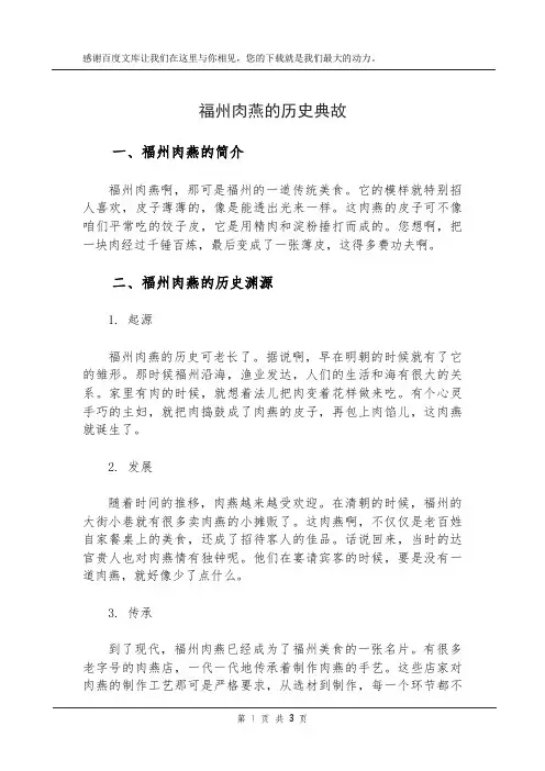 福州肉燕的历史典故
