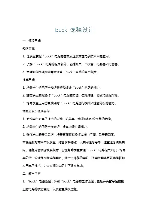 buck课程设计