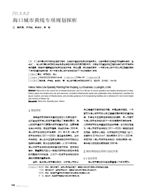 海口城市黄线专项规划探析