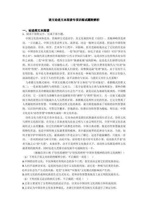 语文论述文本阅读专项训练试题附解析