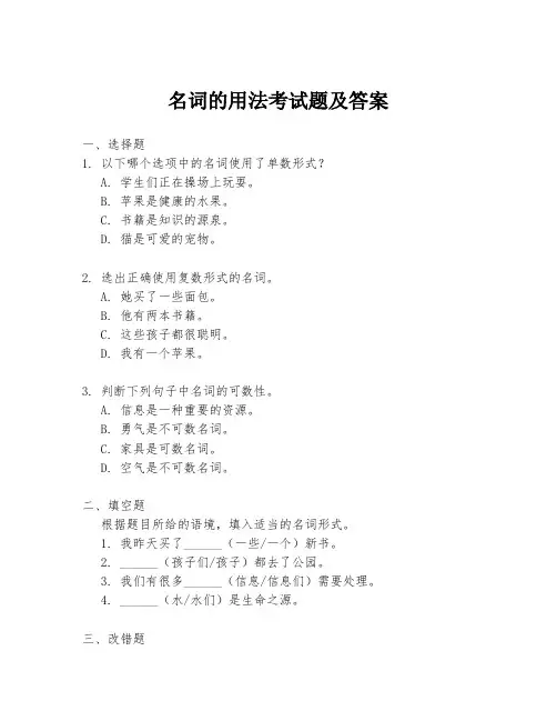 名词的用法考试题及答案