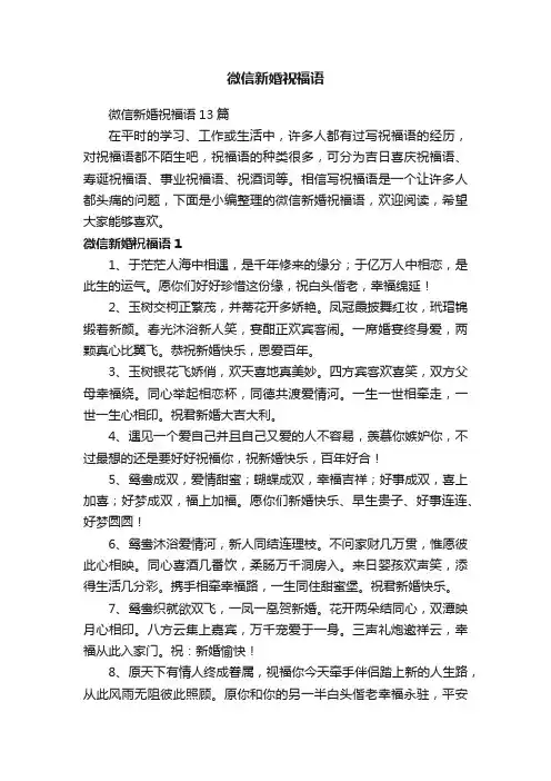 微信新婚祝福语