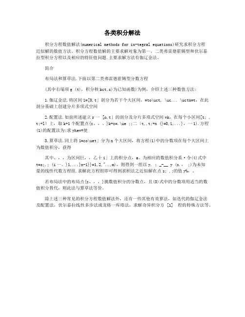 各类积分解法