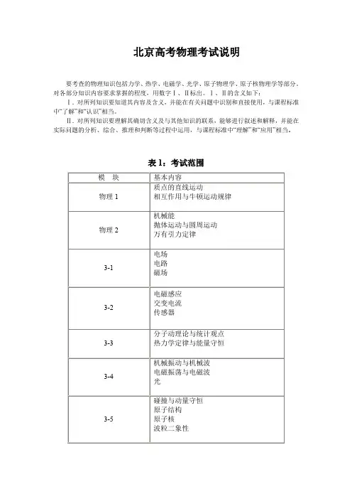 北京高考物理考试说明